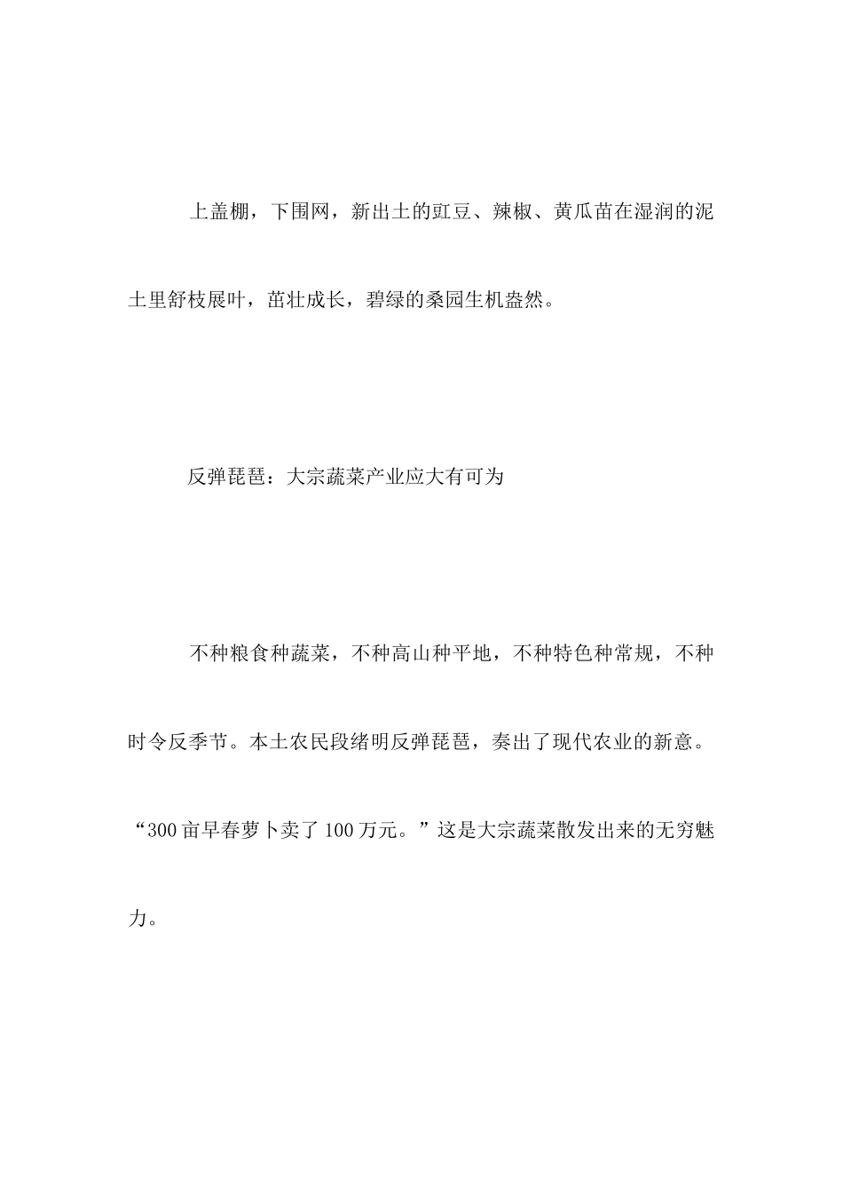 农业发展调研报告4篇_第2页