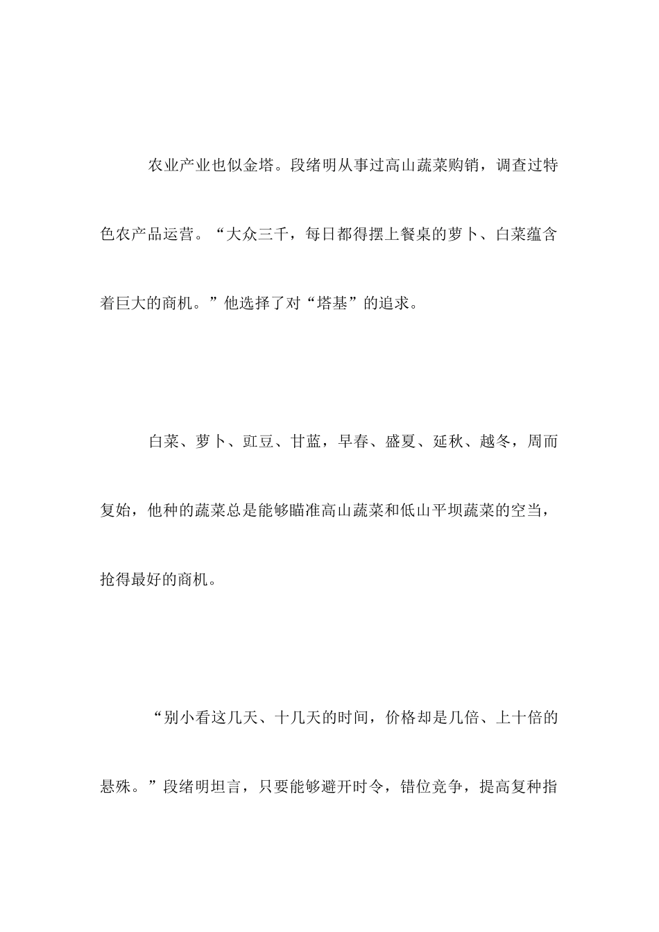 农业发展调研报告4篇_第3页