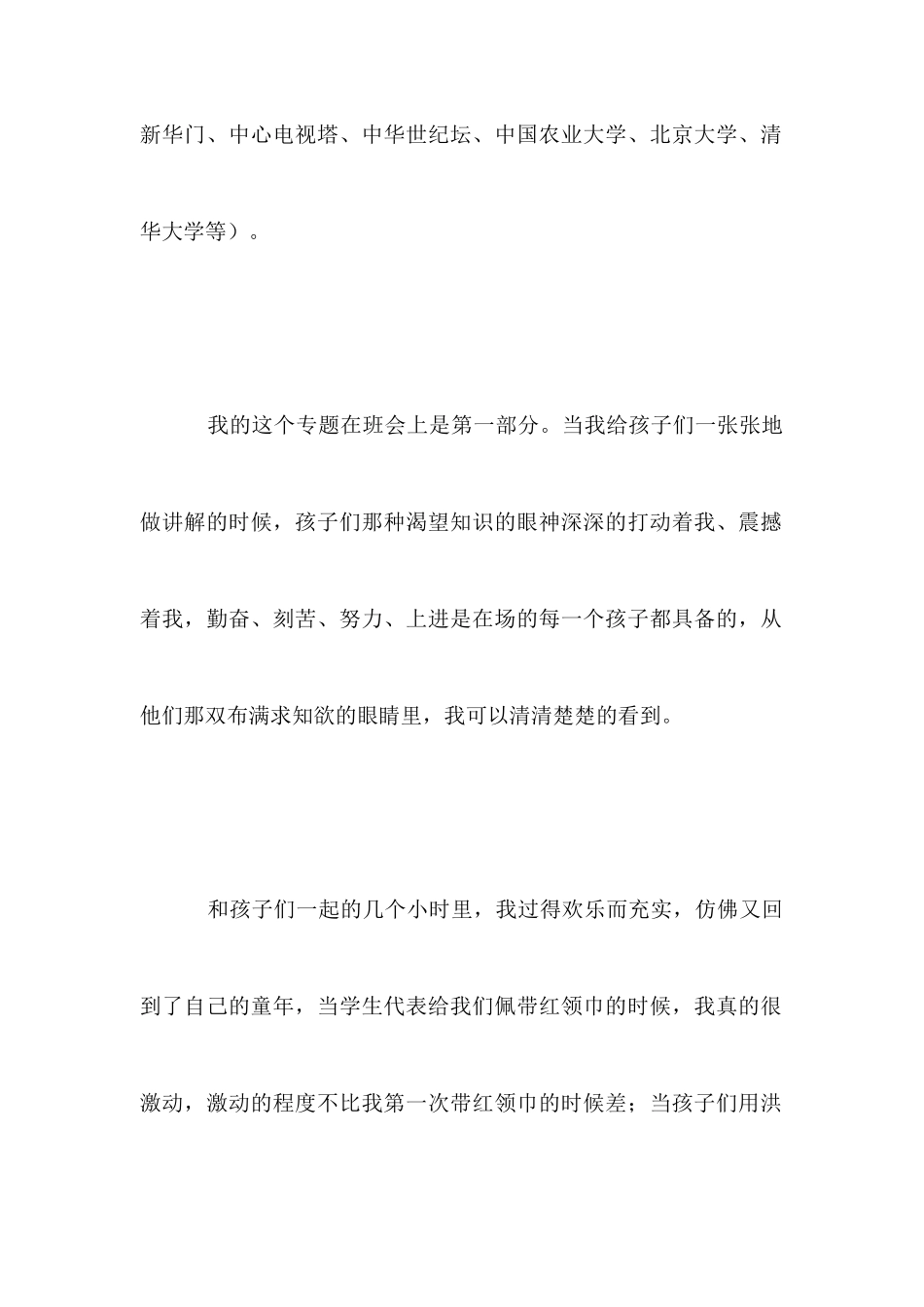 农业大学大学生农村社会实践报告_第2页