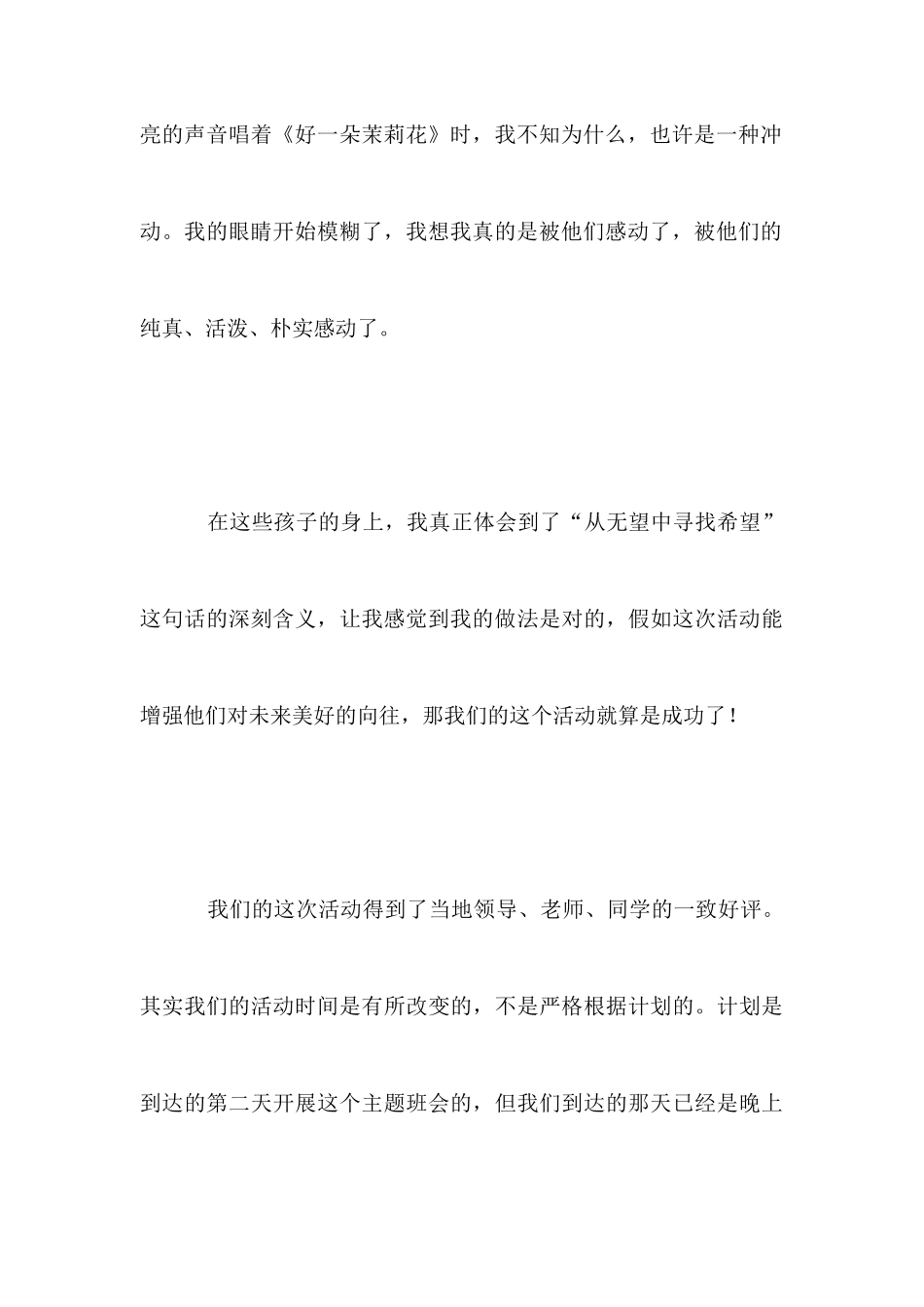 农业大学大学生农村社会实践报告_第3页