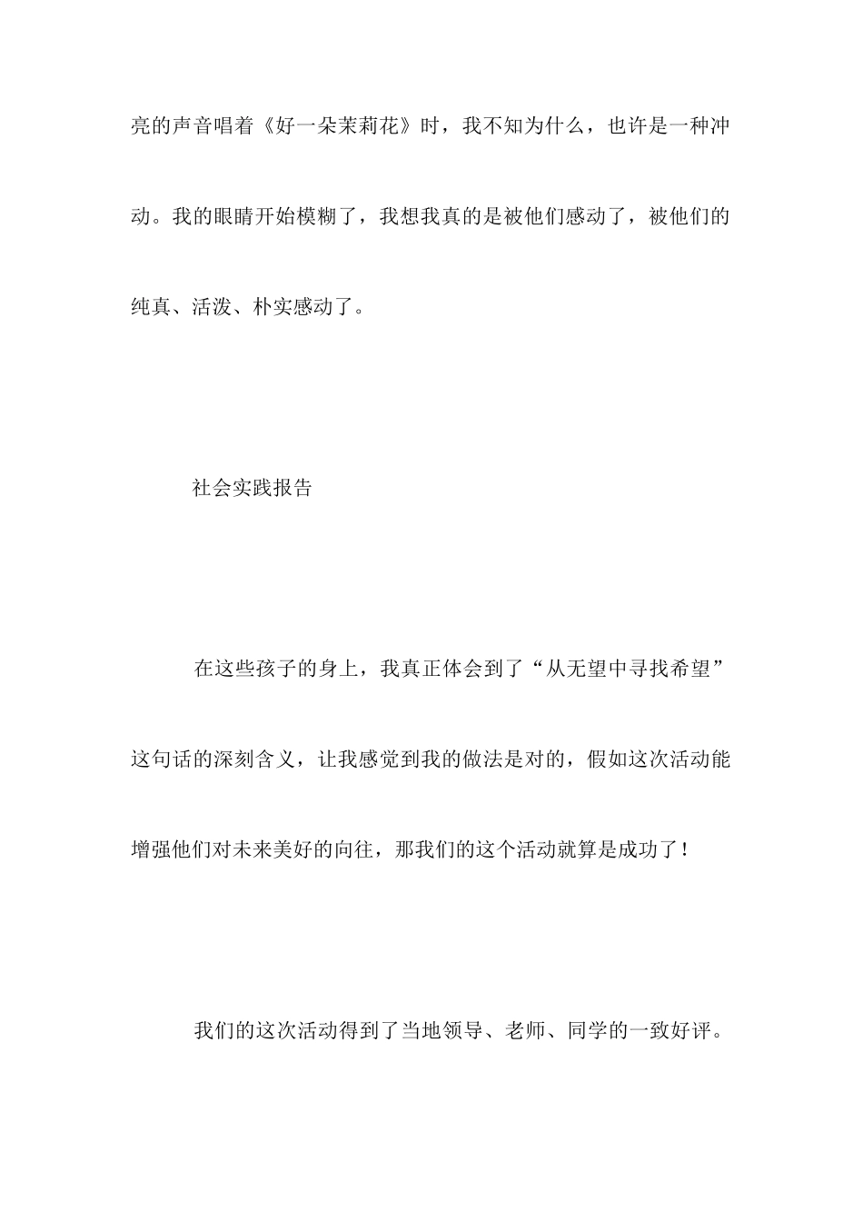 农业大学大学生社会实践报告_第3页