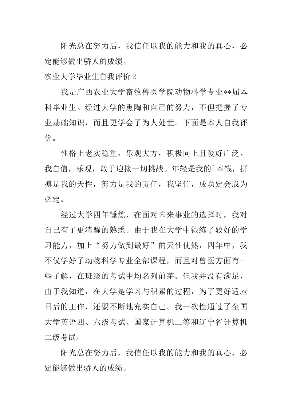 农业大学毕业生自我评价_第2页