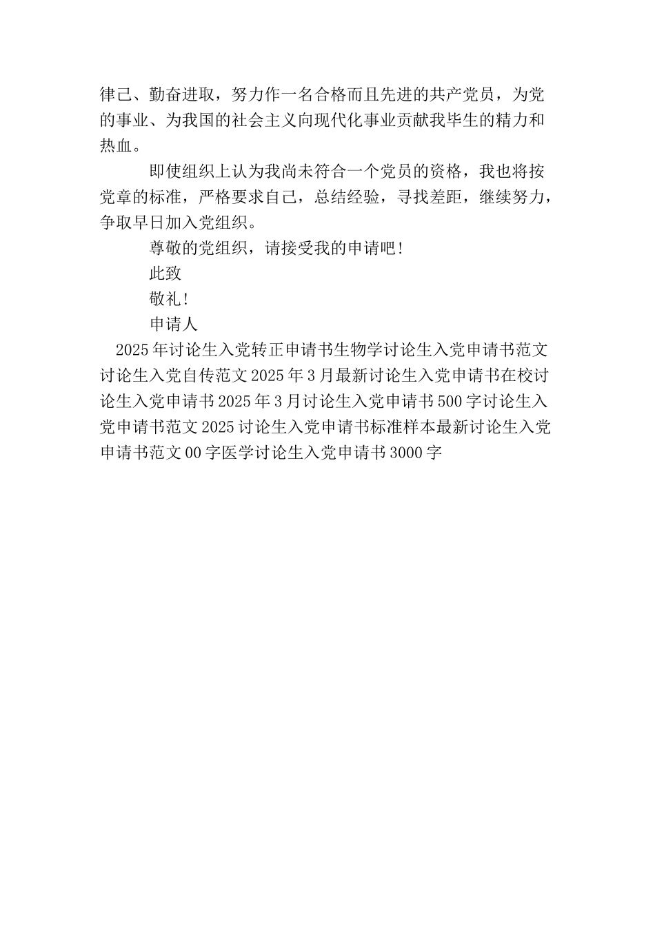 农业大学研究生入党申请书模板_第3页