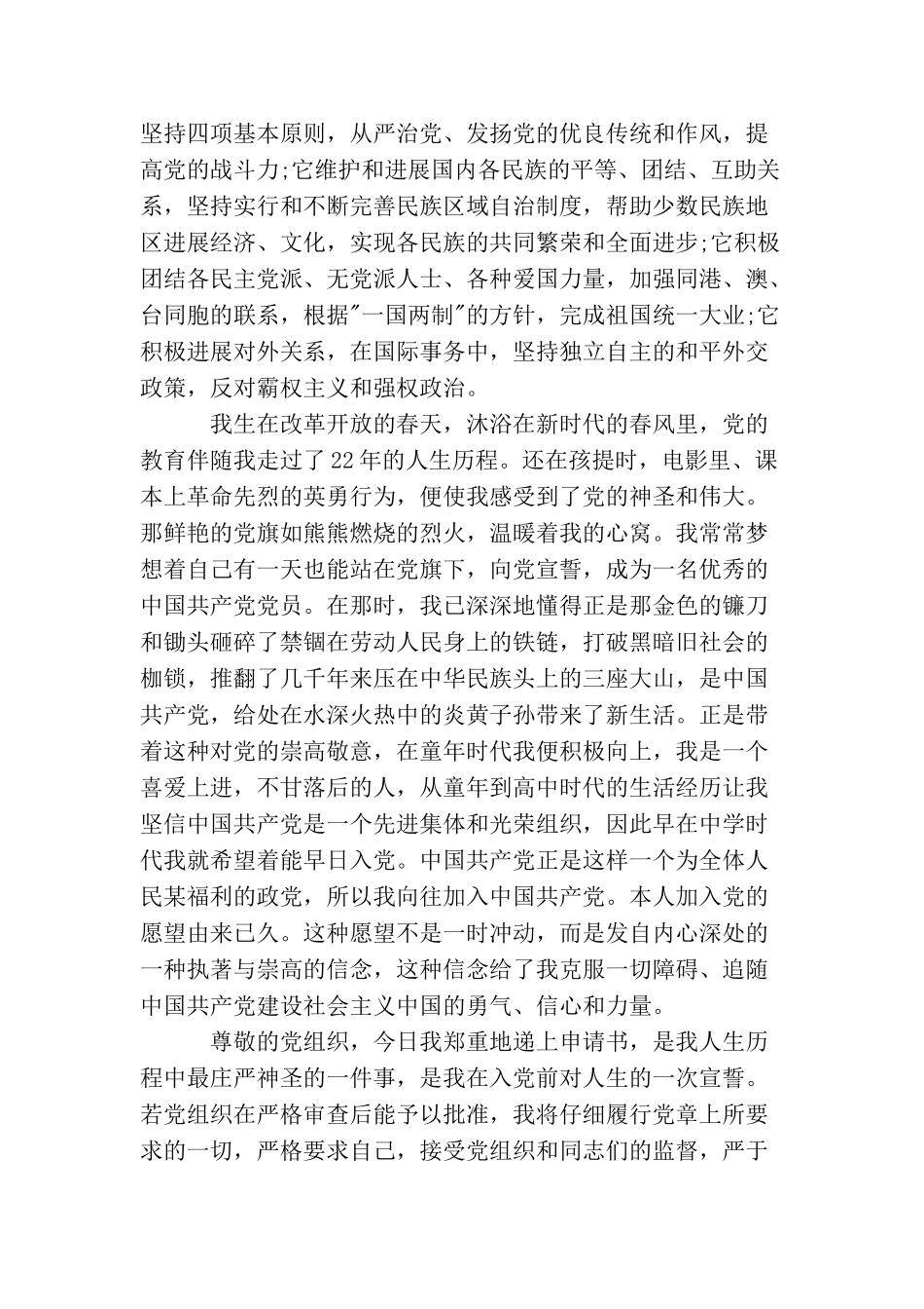 农业学研究生入党申请书_第2页