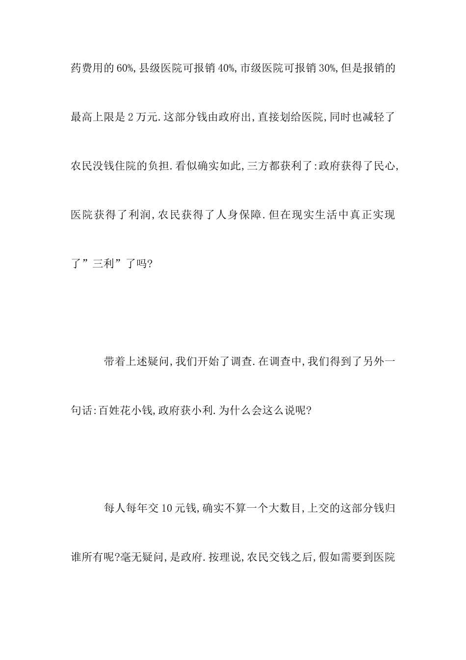 农业大学社会实践总结报告_第2页
