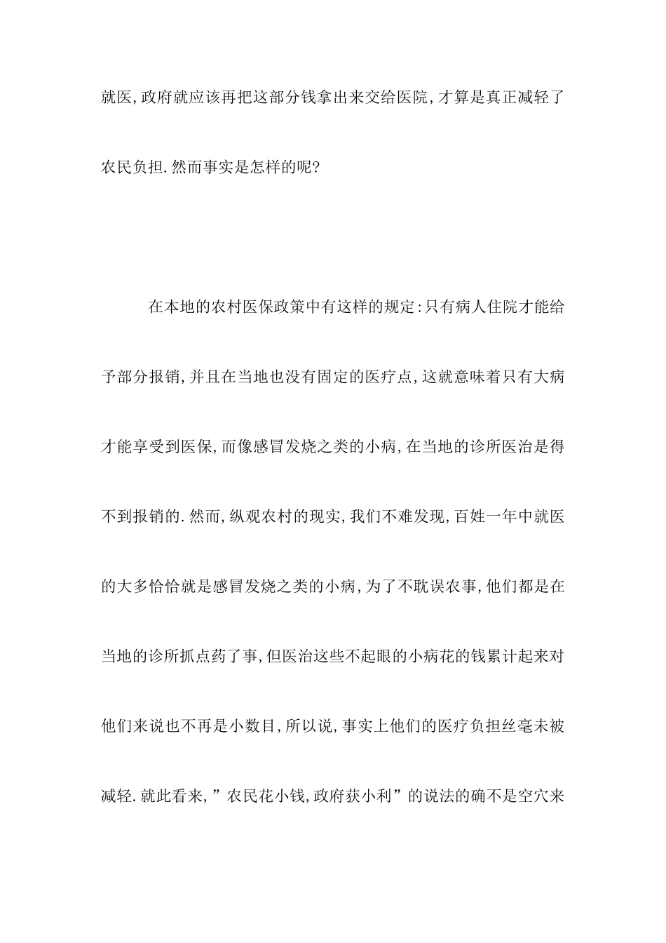 农业大学社会实践总结报告_第3页