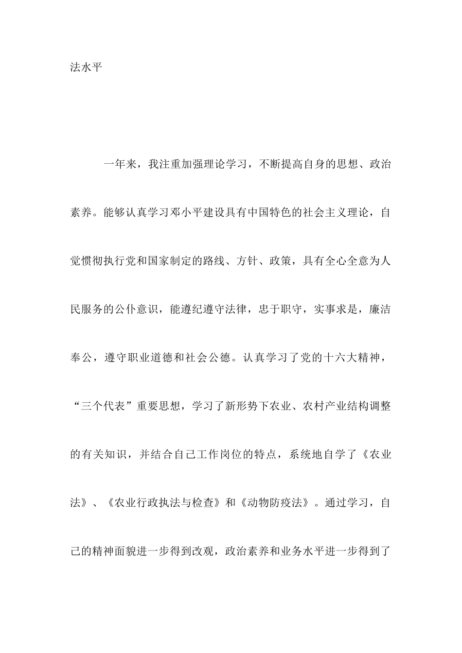 农业局个人述职报告_第2页