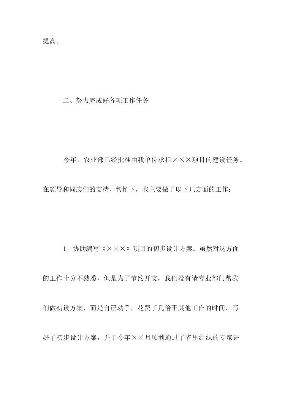 农业局个人述职报告_第3页