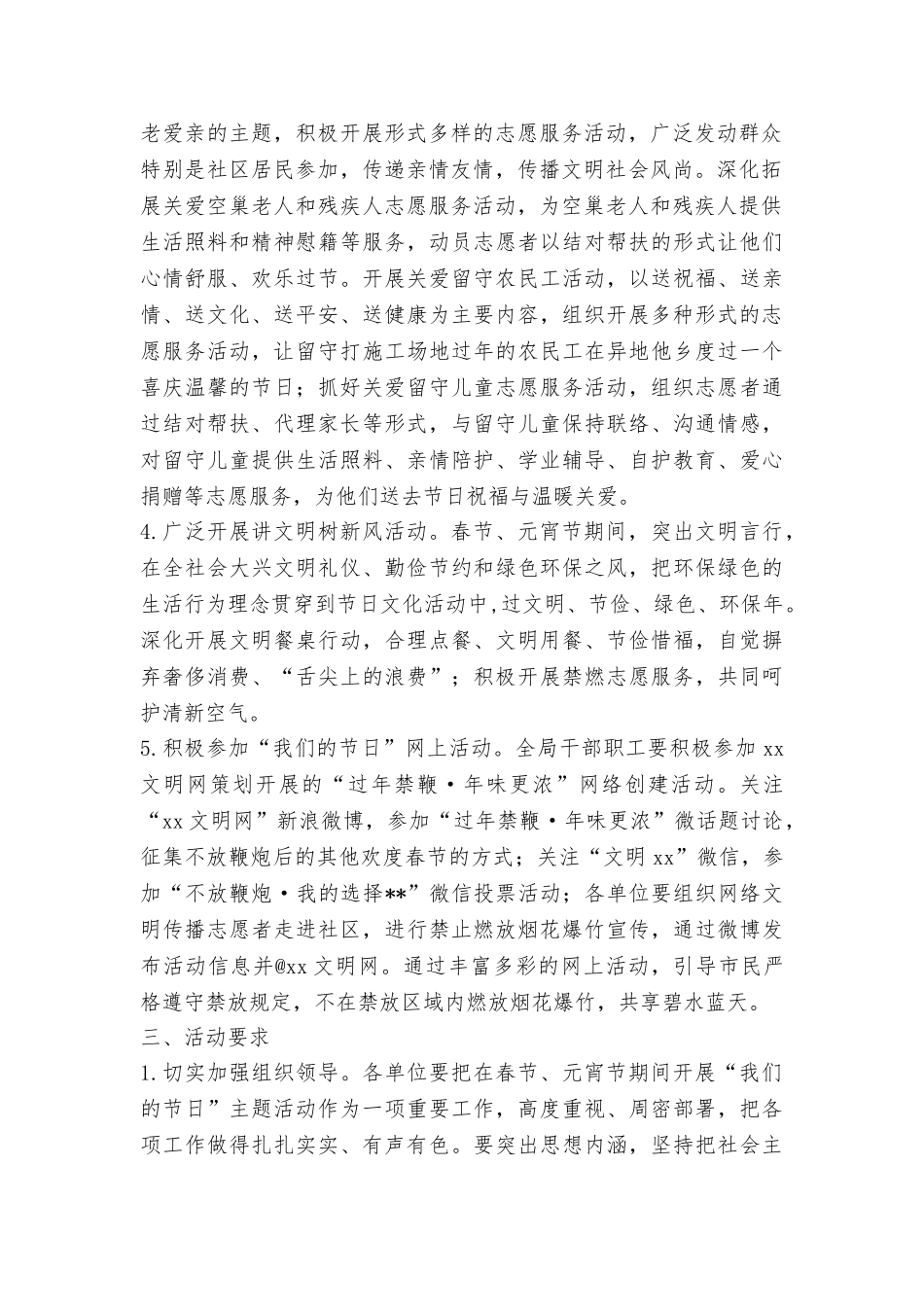 农业局2025年在春节、元宵节期间广泛开展“我们的节日”主题活动方案_第2页