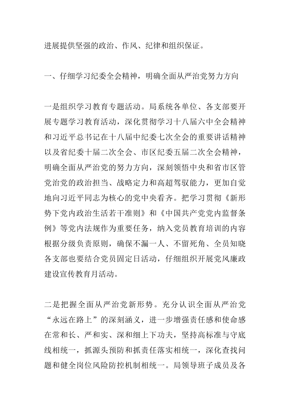 农业局2025年党的建设暨党风廉政建设责任制工作会议讲话稿_第2页