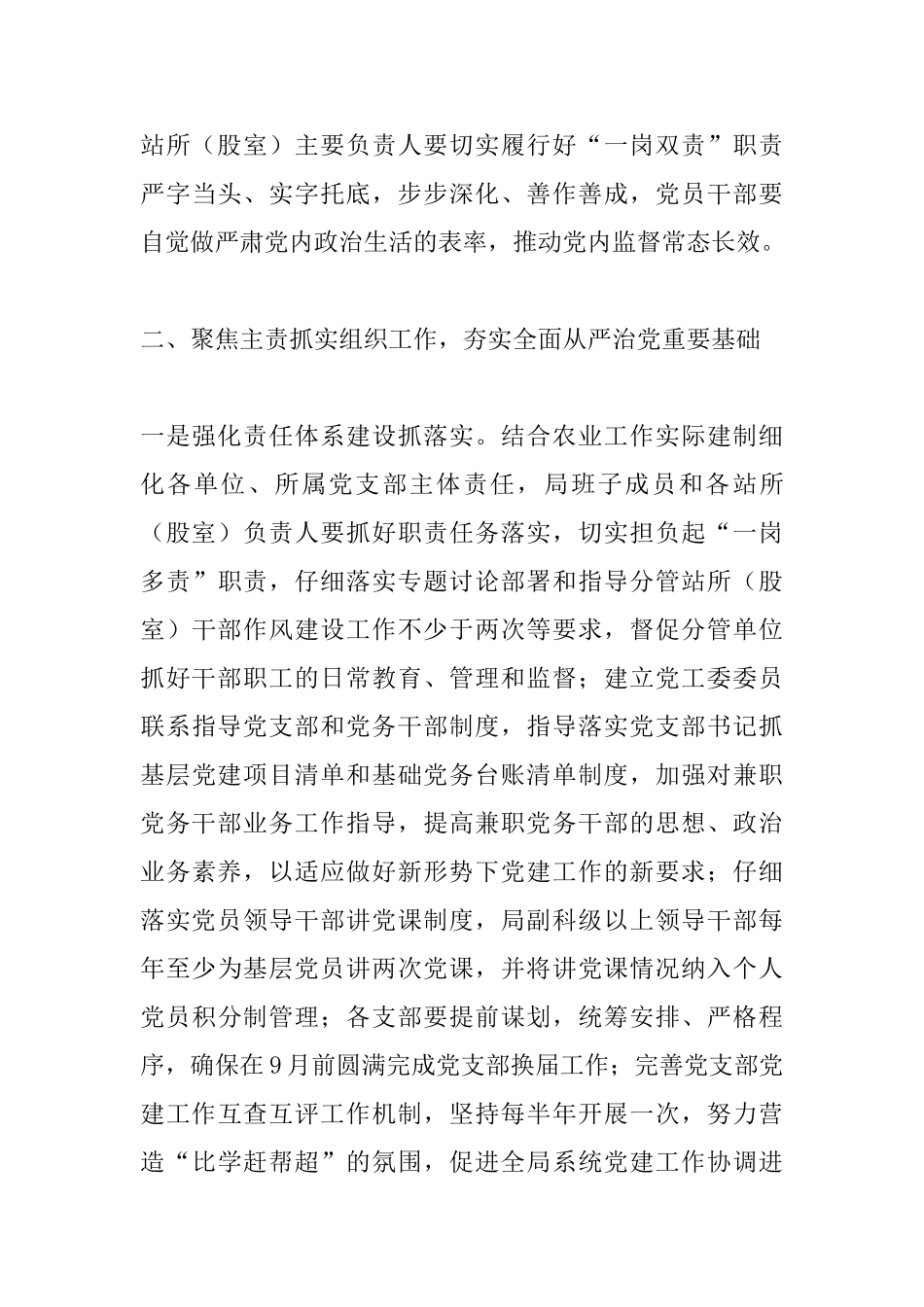 农业局2025年党的建设暨党风廉政建设责任制工作会议讲话稿_第3页