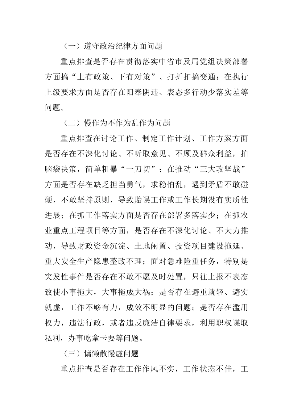 农业局党组干部作风问题排查整改工作实施方案_第2页