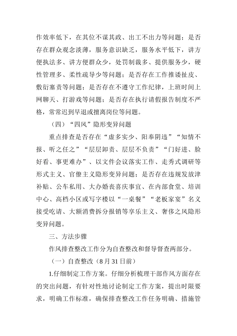 农业局党组干部作风问题排查整改工作实施方案_第3页