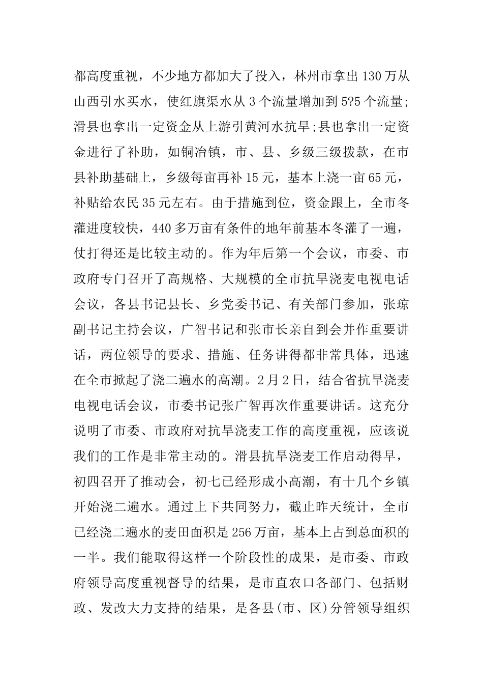 农业局长工作会议讲话稿_第2页