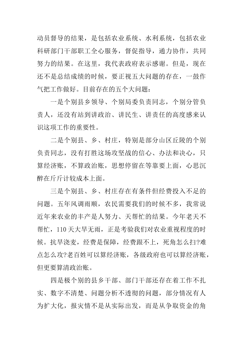 农业局长工作会议讲话稿_第3页