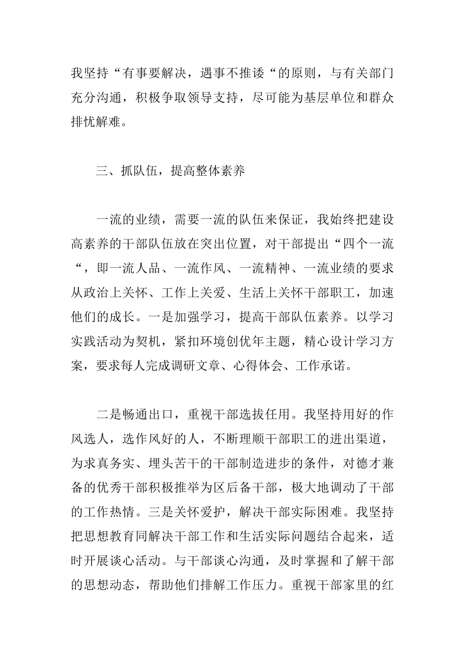 农业局局长述职述廉报告模板_第3页