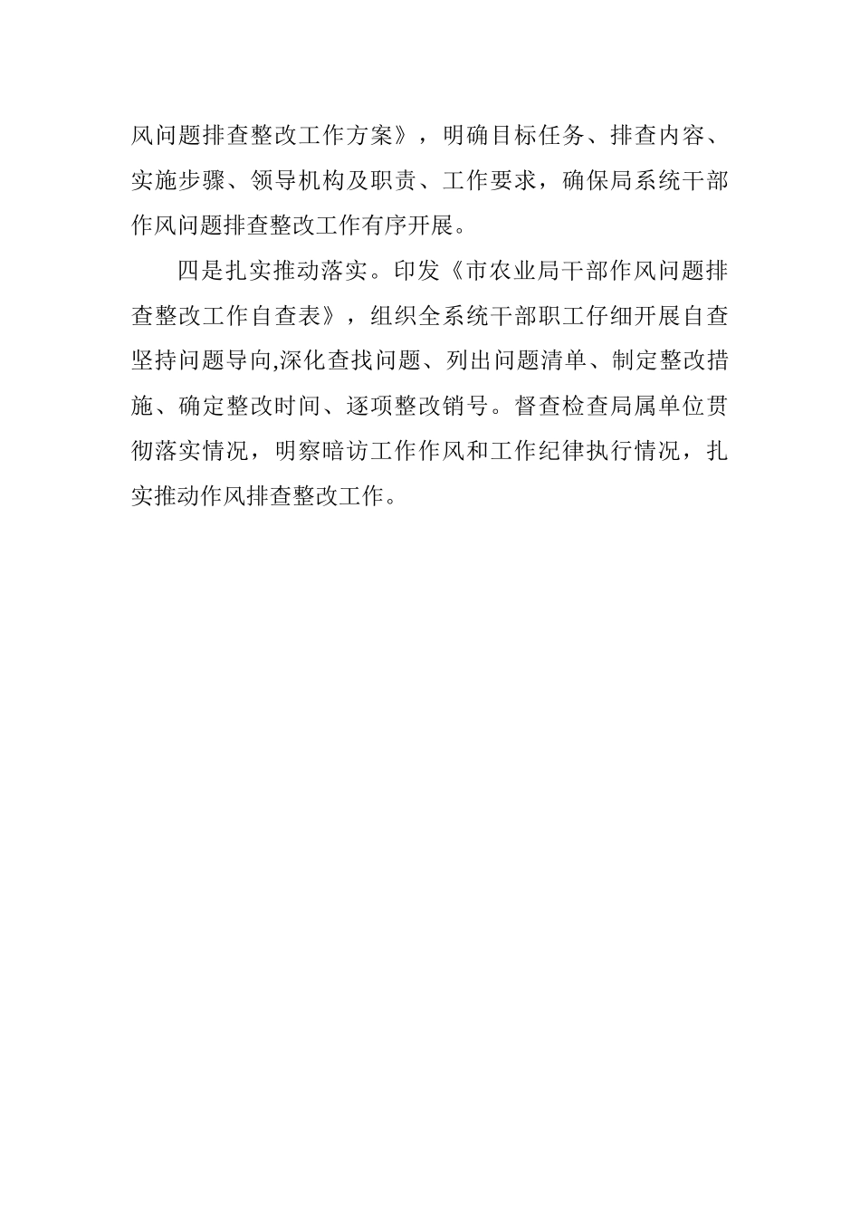 农业局开展干部作风问题排查整改工作情况汇报_第2页