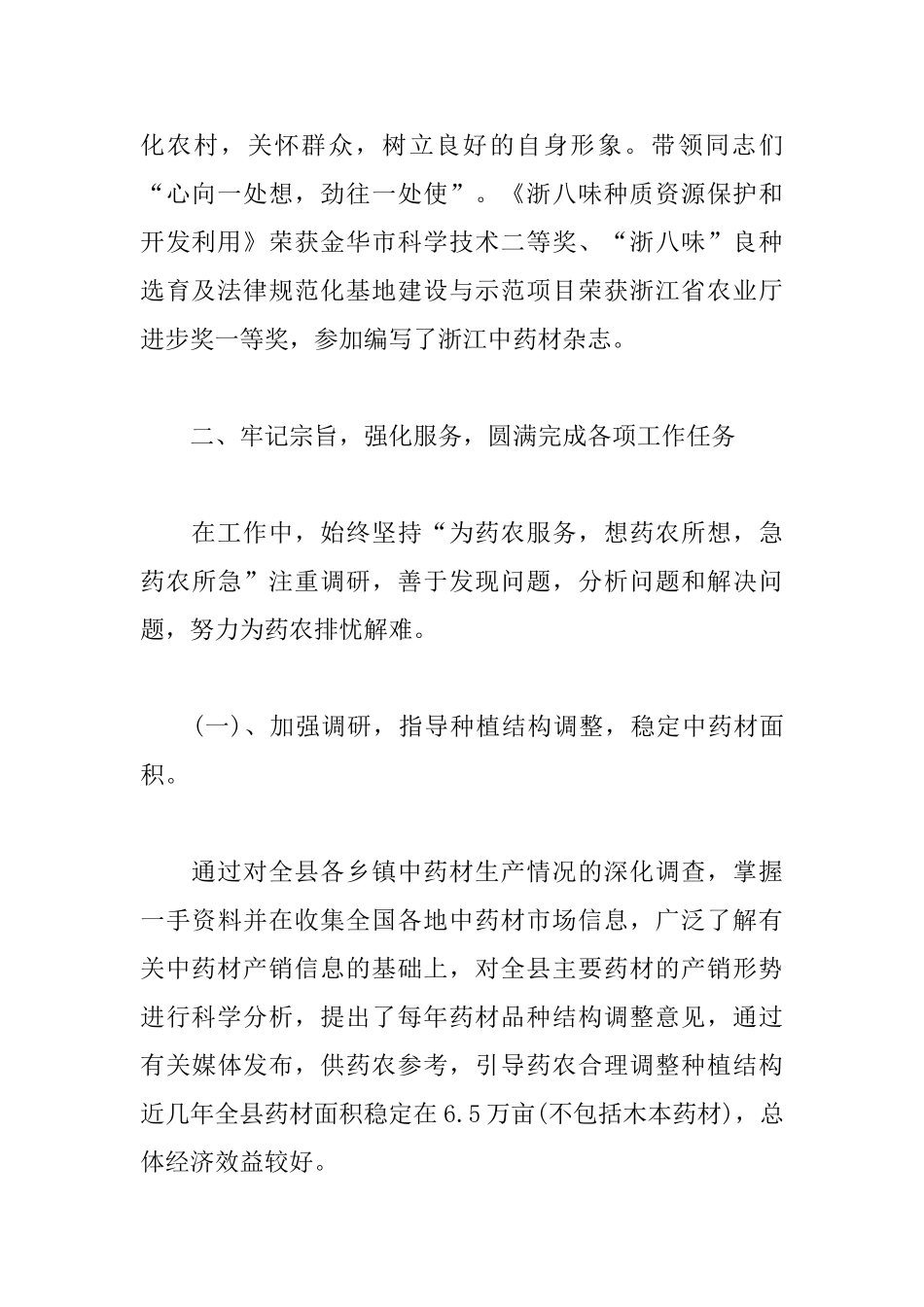 农业局局长述职述廉报告范文_第2页