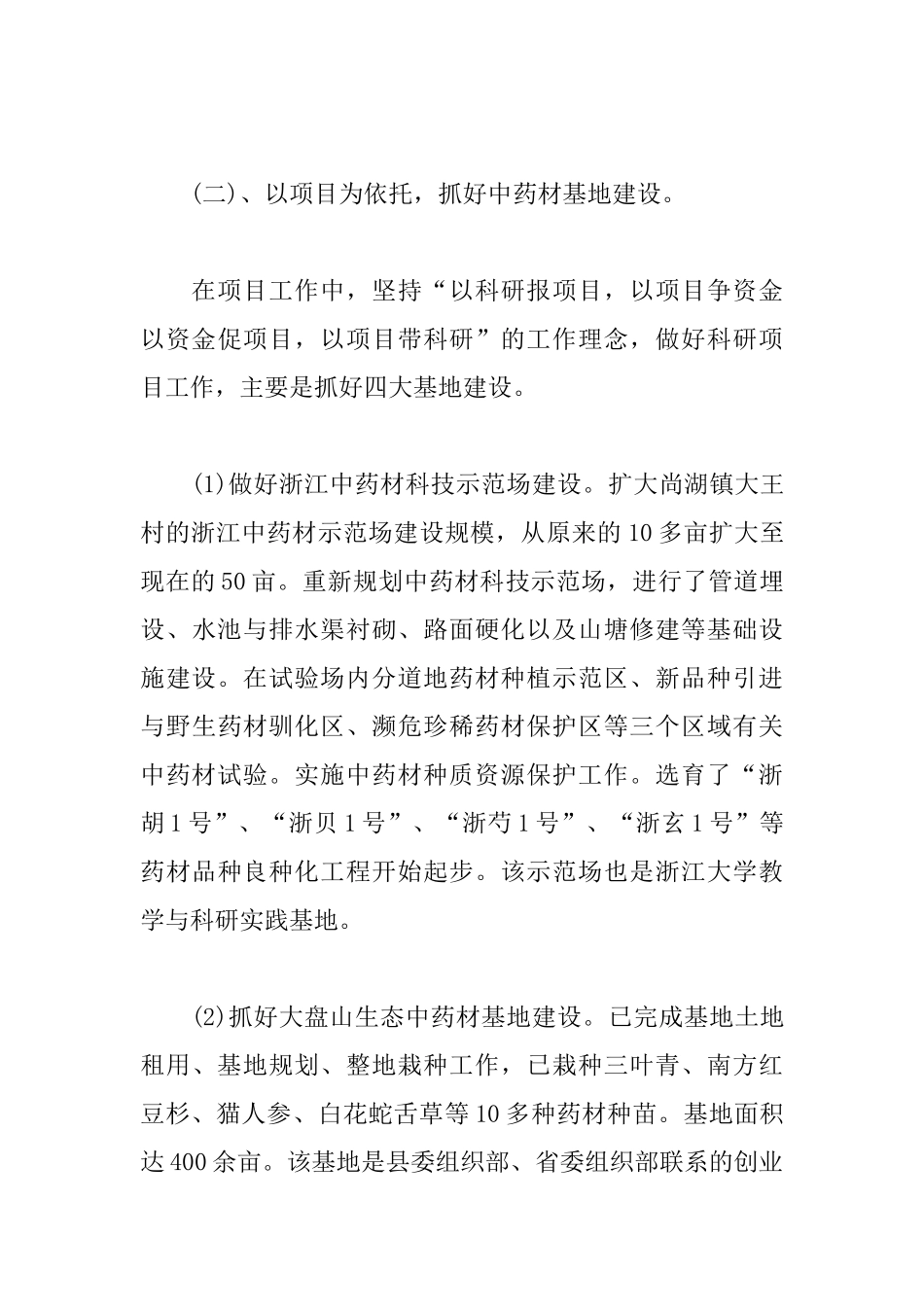 农业局局长述职述廉报告范文_第3页