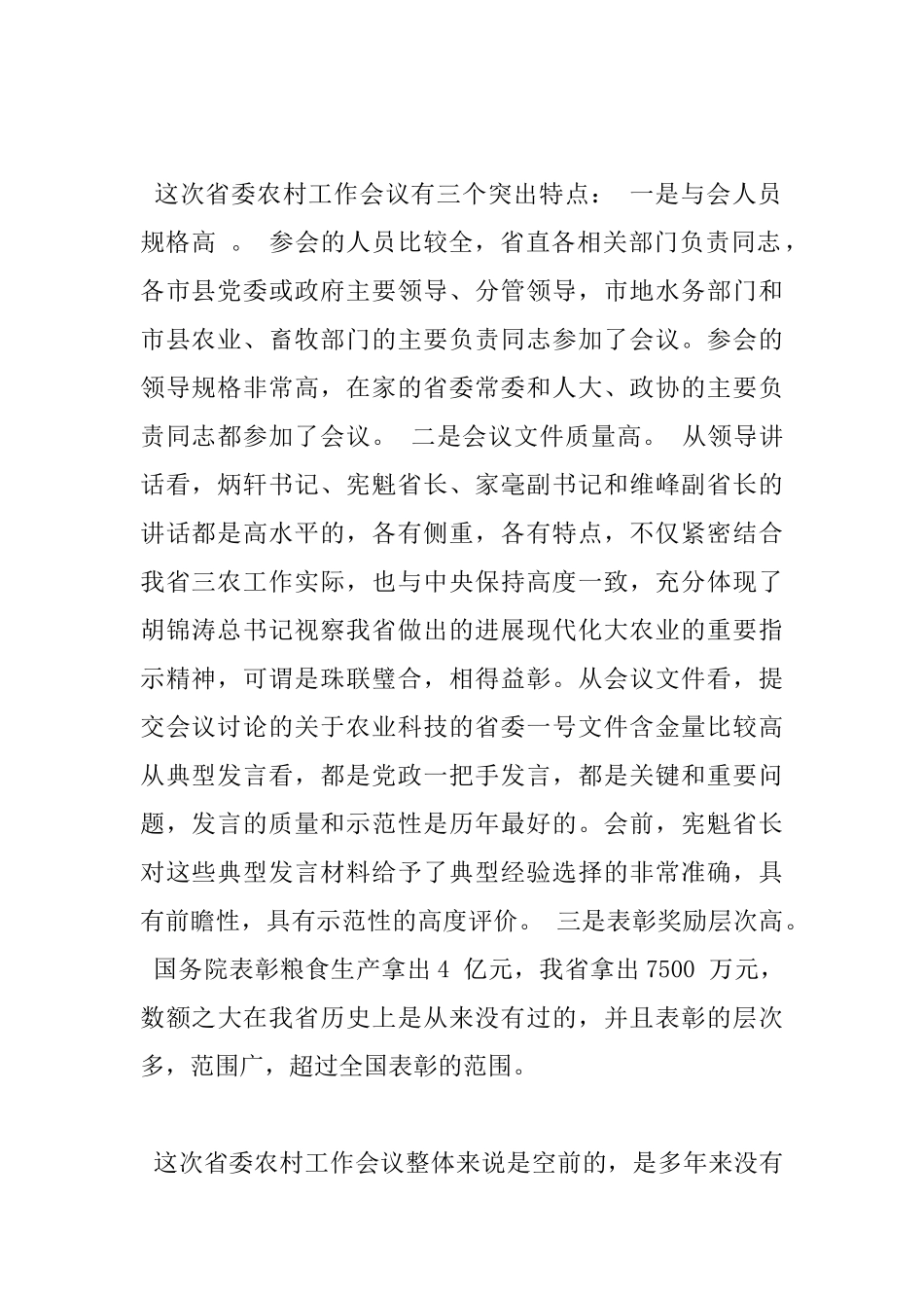 农业工作会议讲话稿范文_第2页