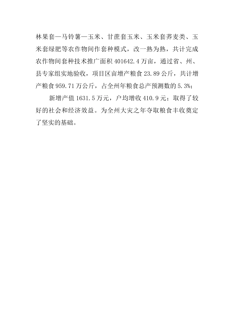 农业局粮油作物高产工作汇报范文_第2页