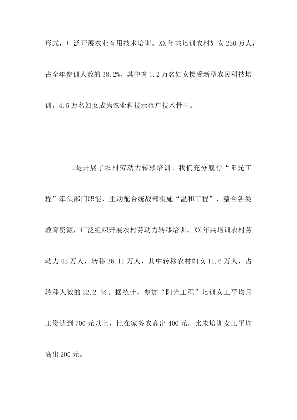 农业技术员述职报告_第2页