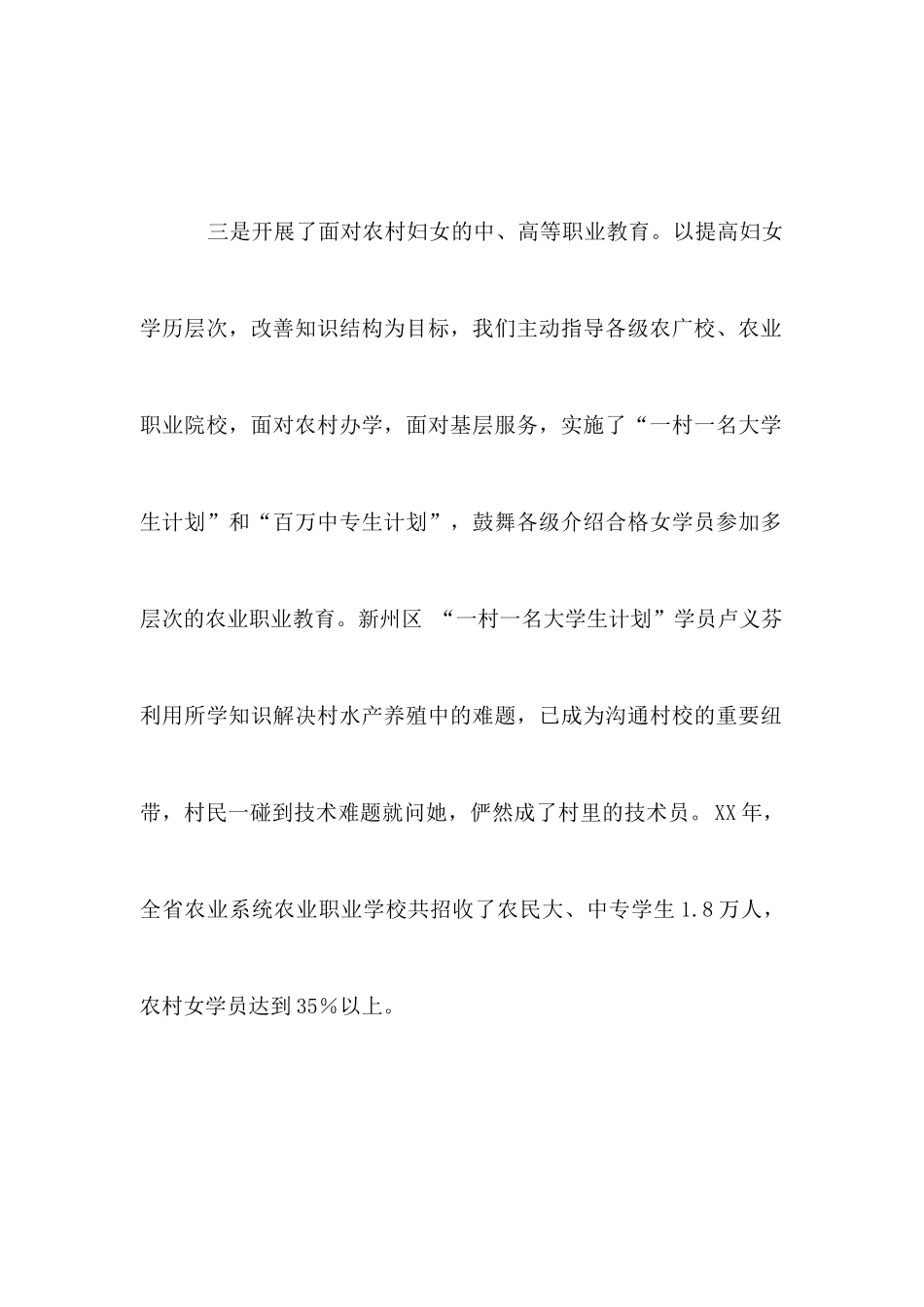 农业技术员述职报告_第3页