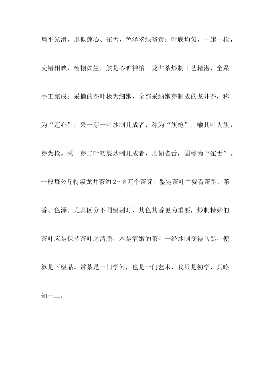 农业服务中心大学生实习报告_第2页