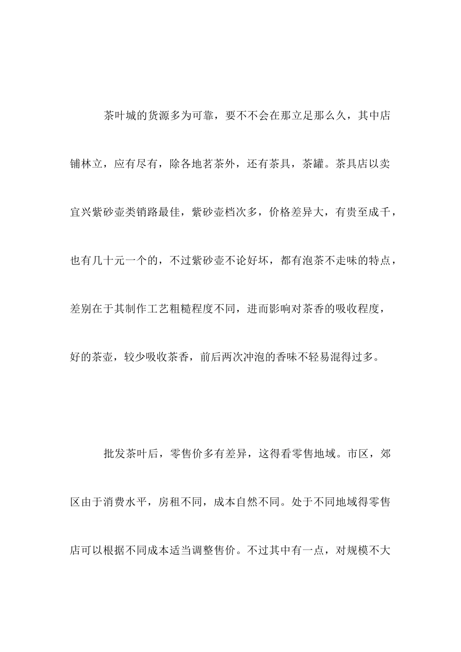 农业服务中心大学生实习报告_第3页