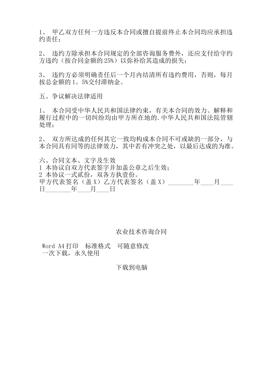 农业技术咨询合同——范本_第2页