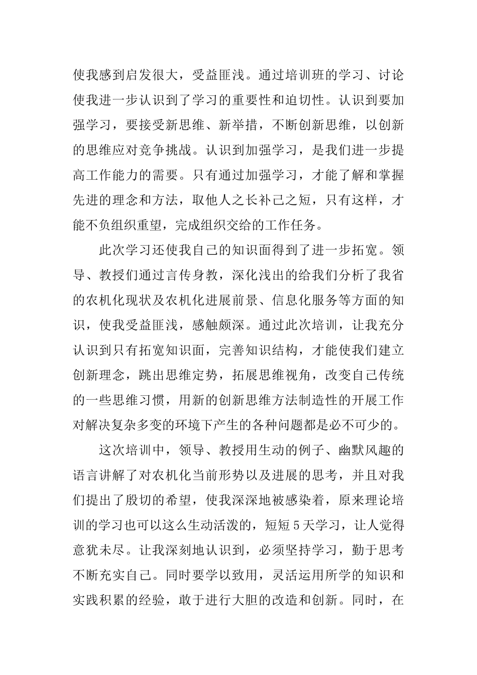 农业技术培训心得体会参加农业技术教育学习感悟_第2页