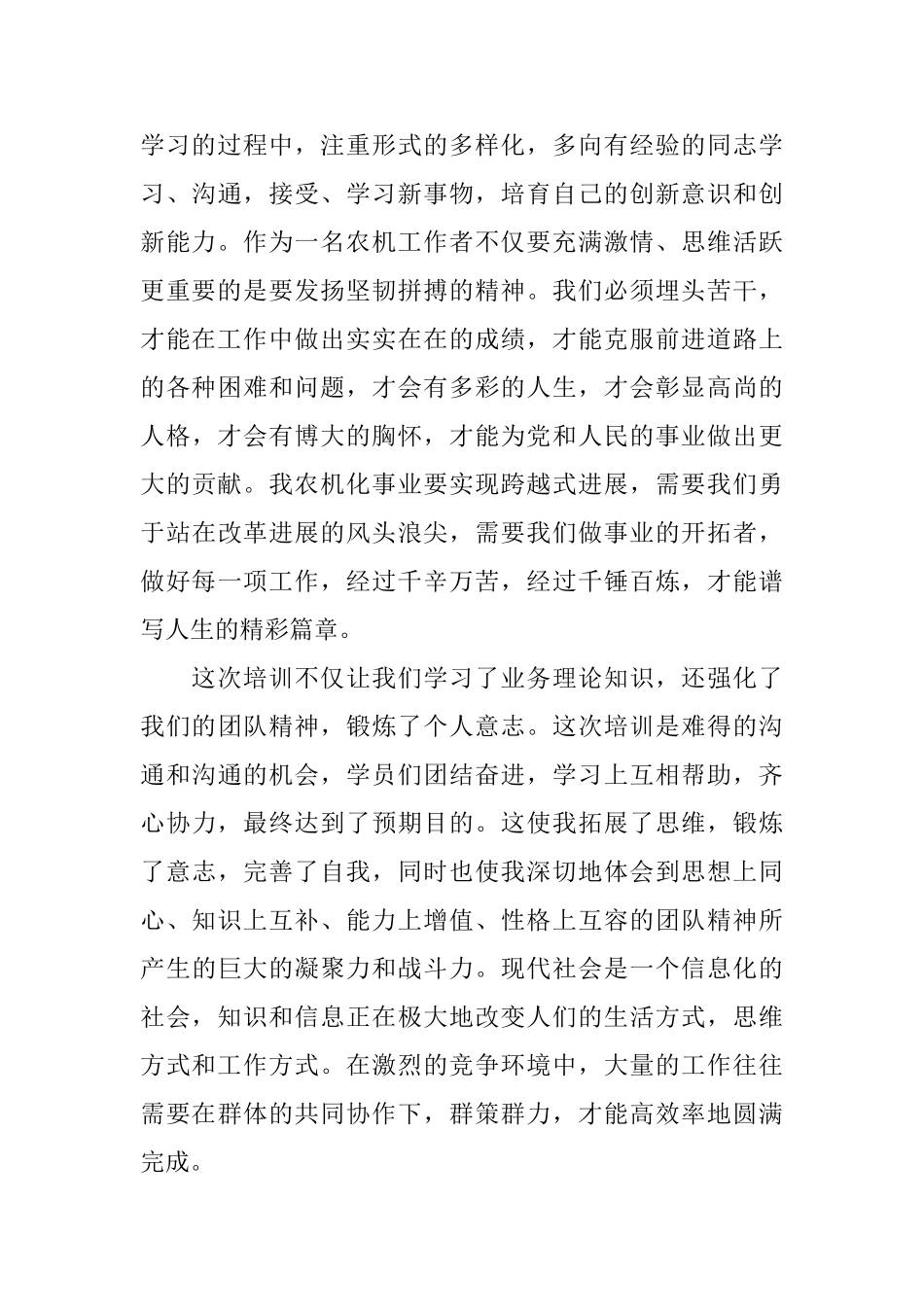农业技术培训心得体会参加农业技术教育学习感悟_第3页
