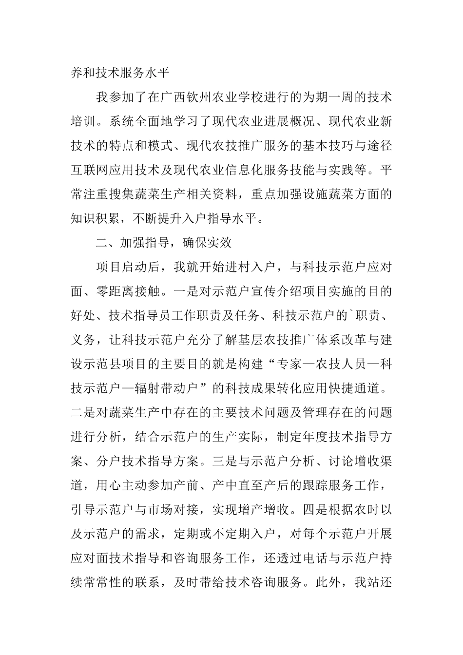 农业技术推广个人工作总结_第3页