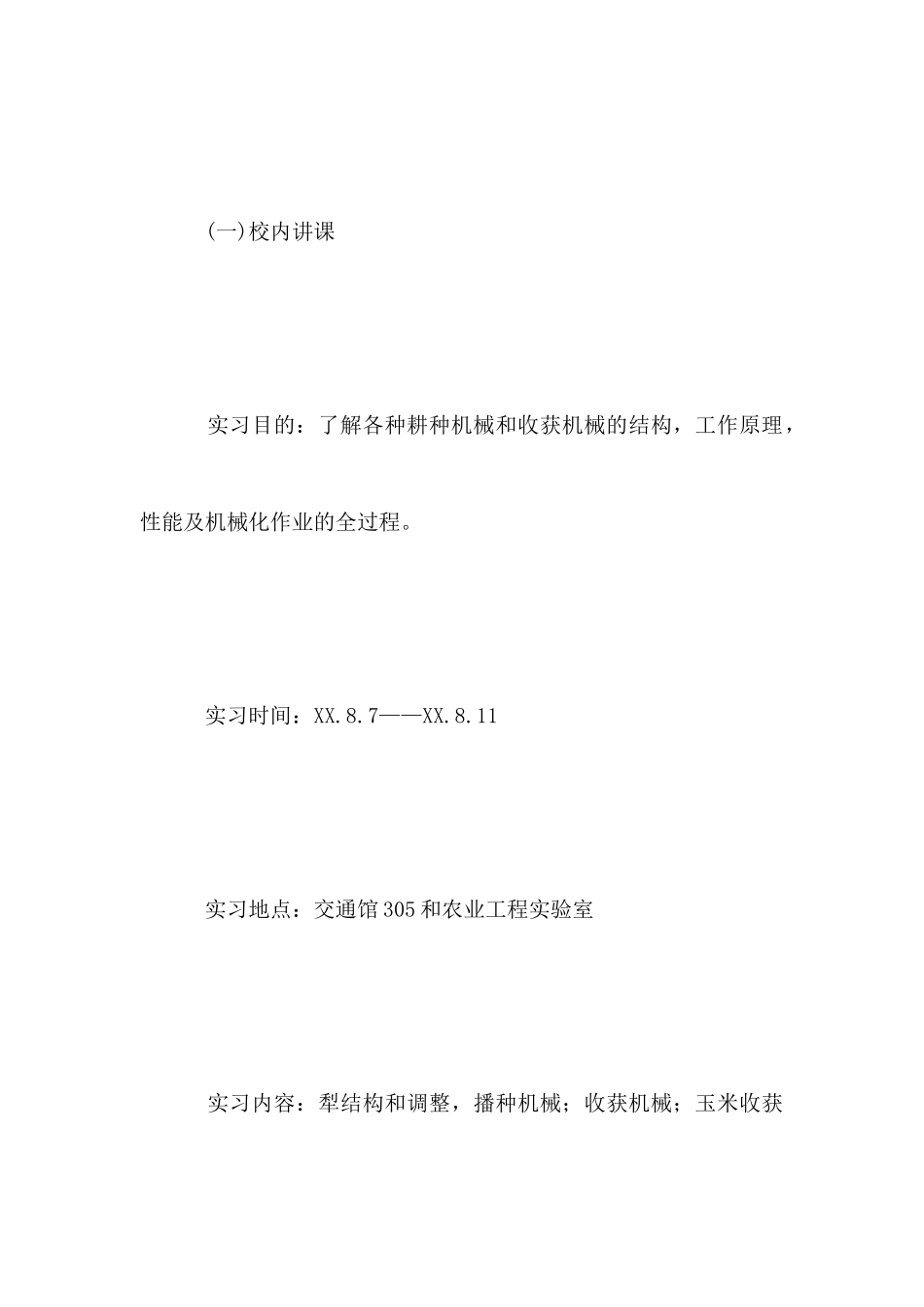 农业机械化及自动化专业认识实习报告_第2页