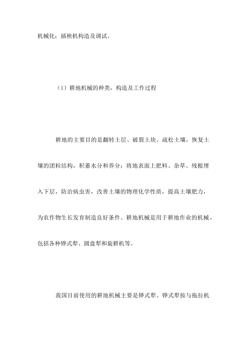 农业机械化及自动化专业认识实习报告_第3页