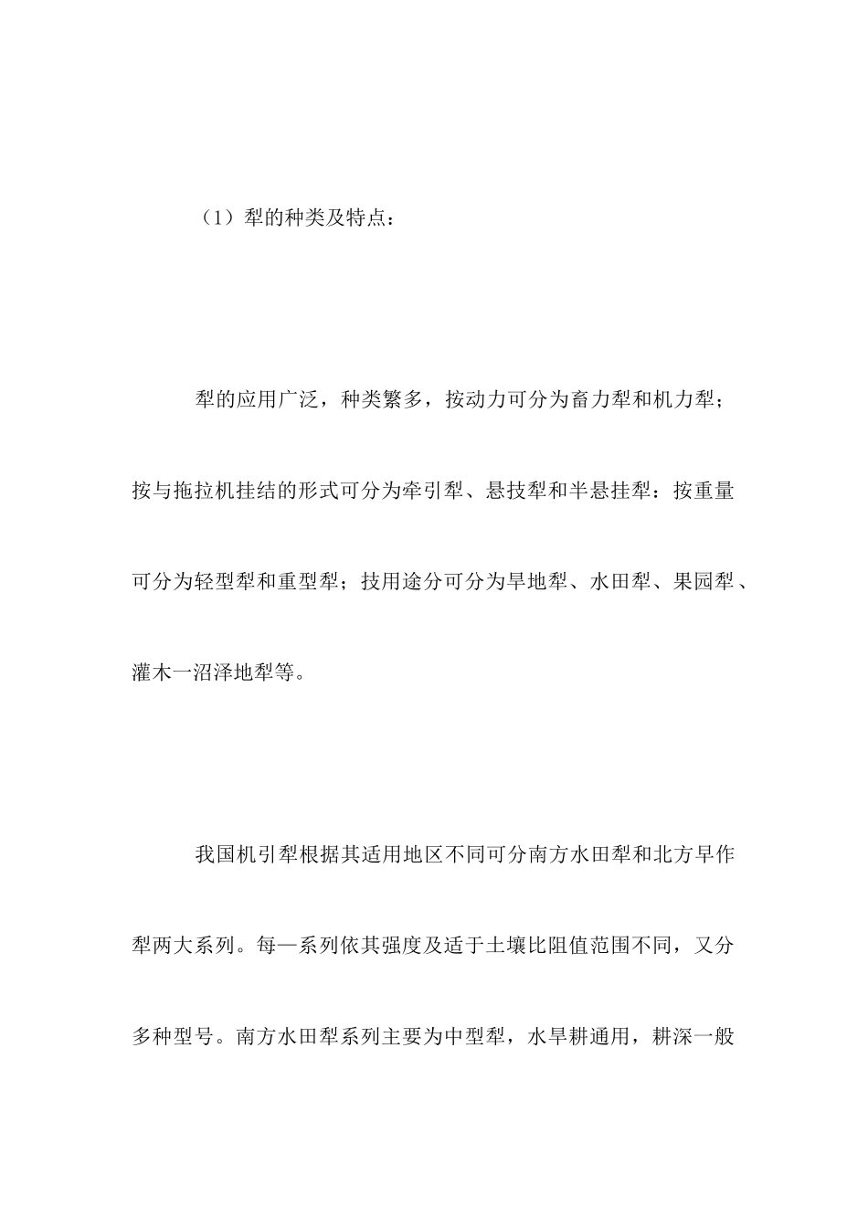 农业机械实习总结x_第2页