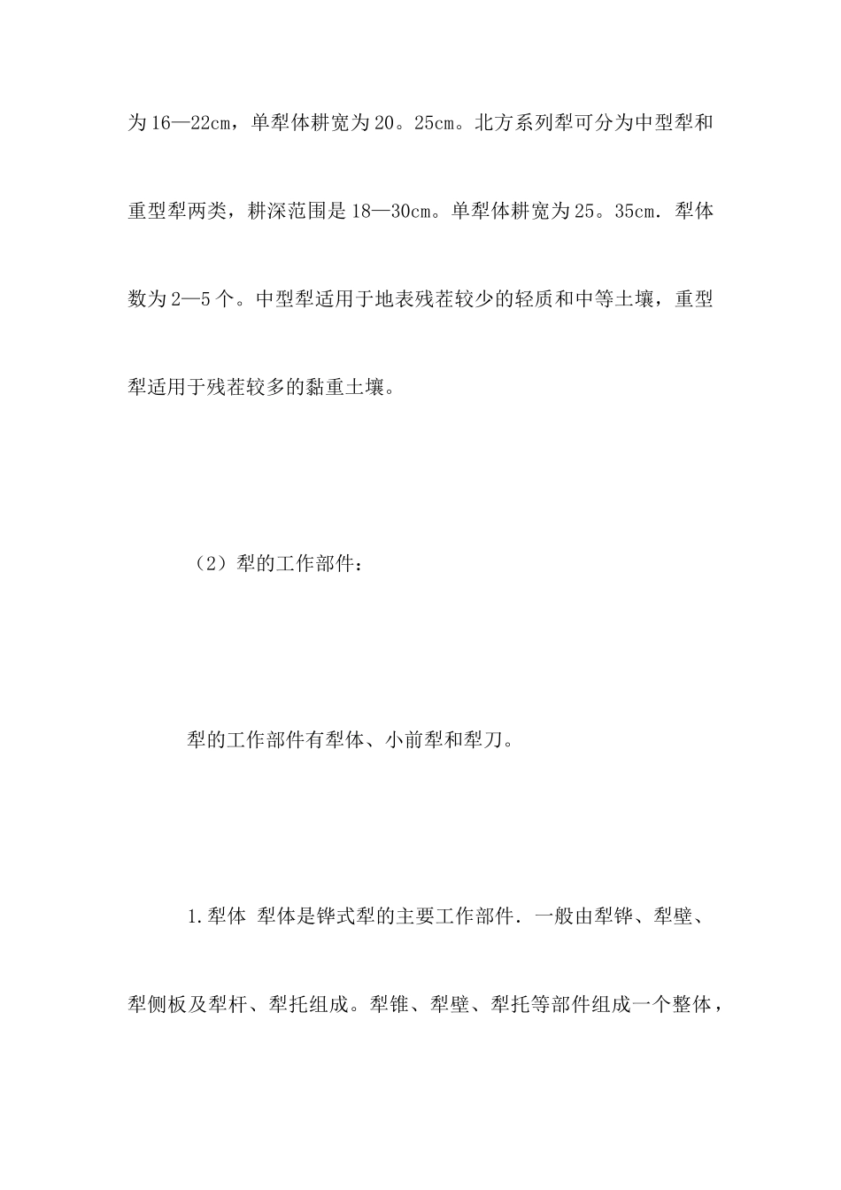 农业机械实习总结x_第3页