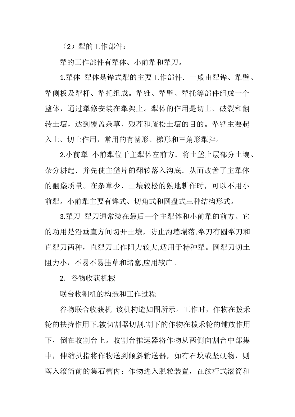 农业机械实习总结_第2页