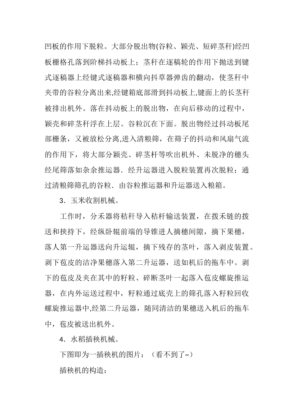 农业机械实习总结_第3页