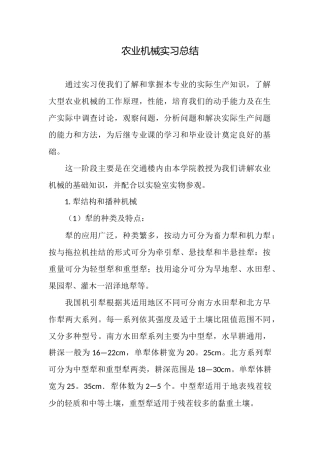 农业机械实习总结
