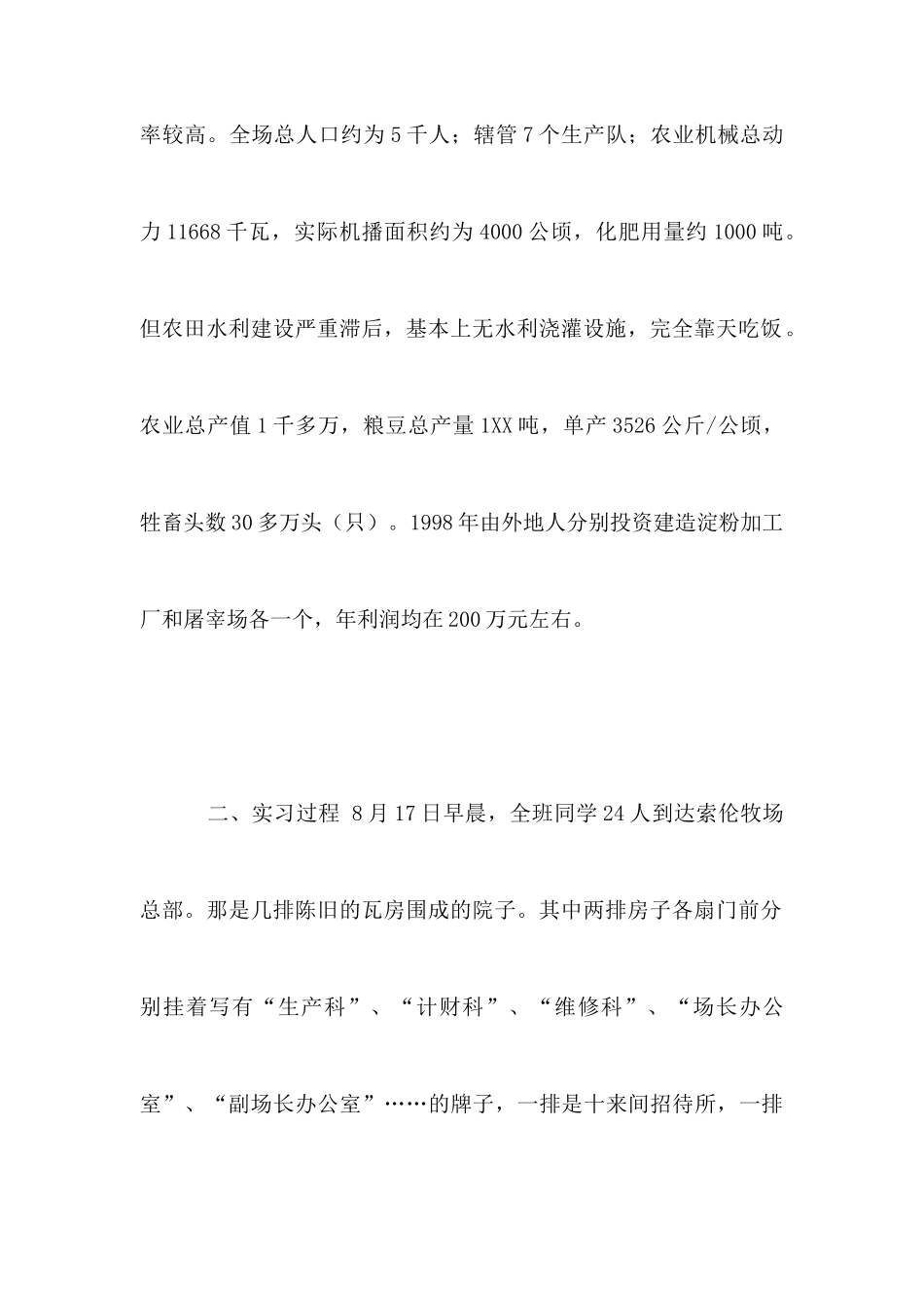农业机械应用实习报告_第2页