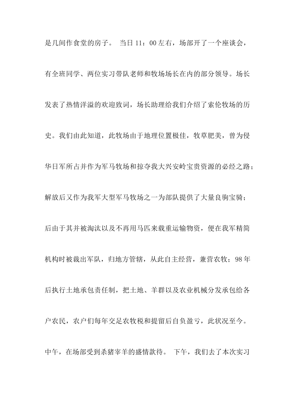 农业机械应用实习报告_第3页