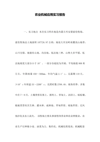 农业机械应用实习报告