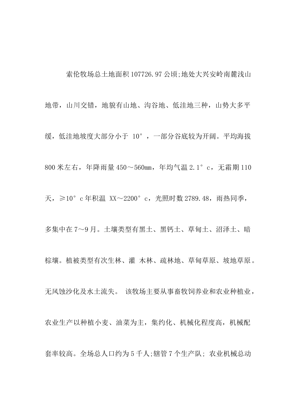 农业机械应用专业实习报告_第2页