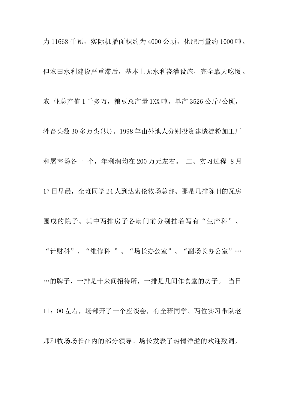 农业机械应用专业实习报告_第3页