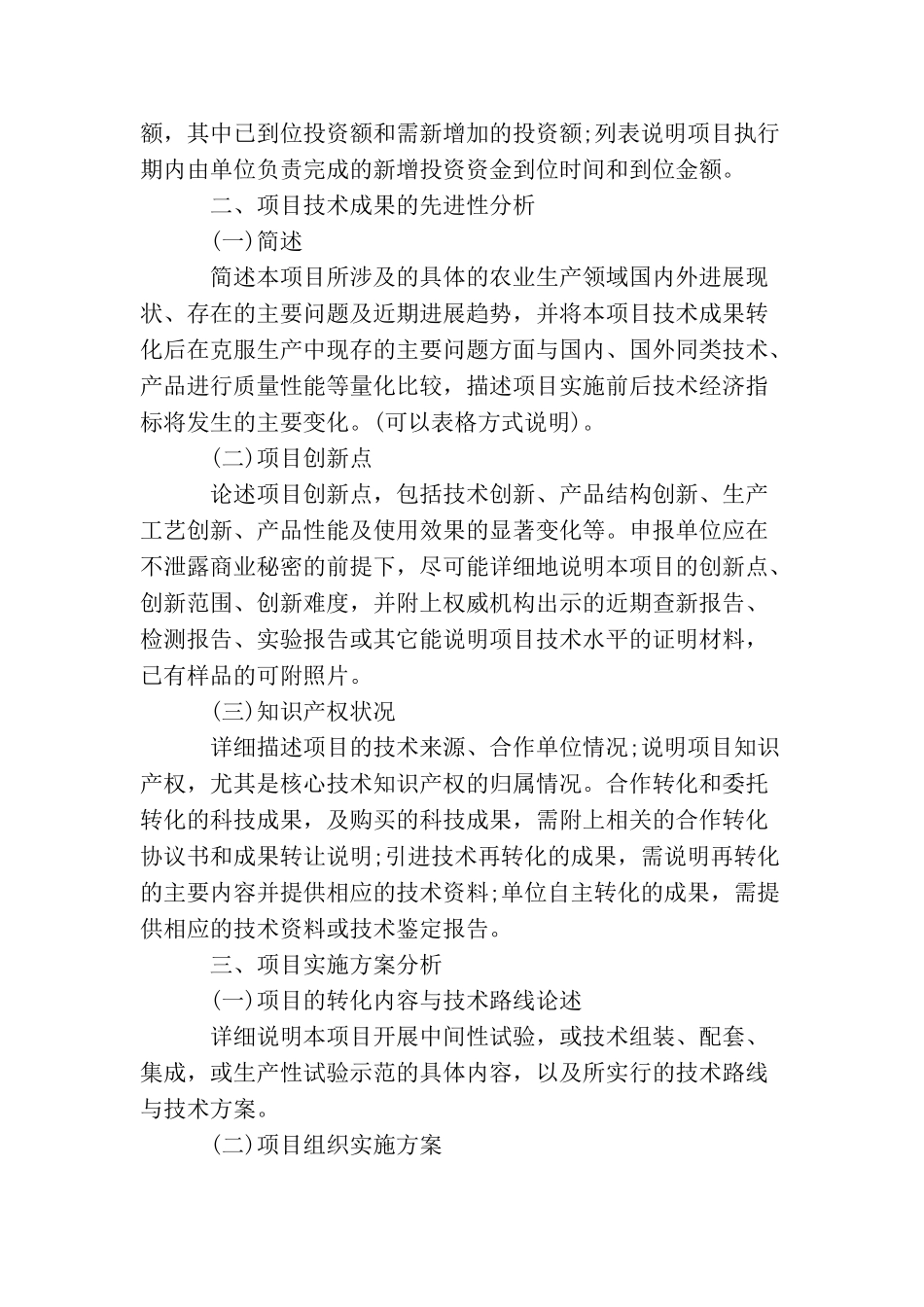 农业科技成果转化资金项目可行性研究报告_第2页
