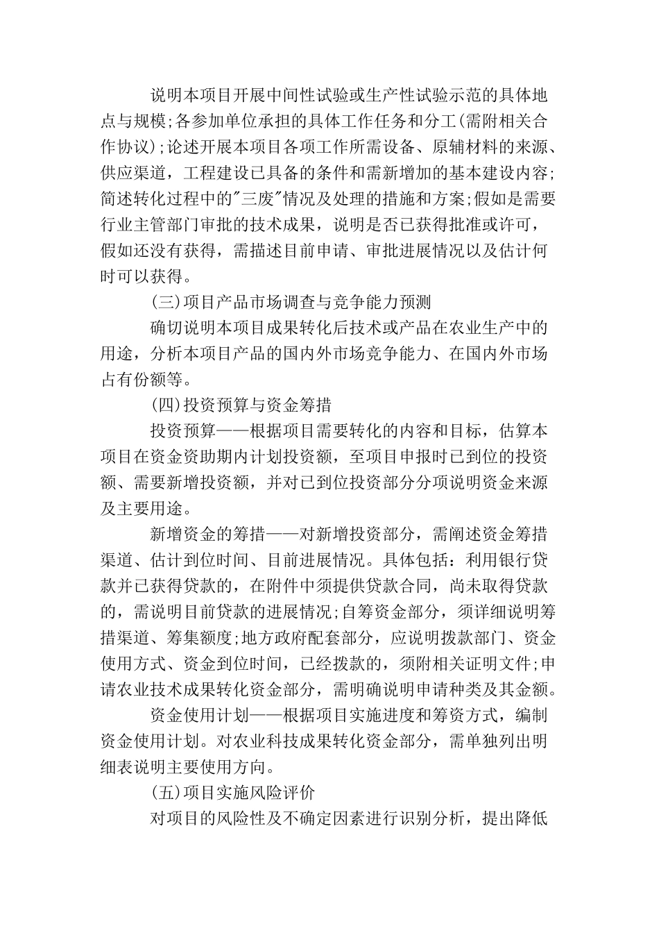 农业科技成果转化资金项目可行性研究报告_第3页