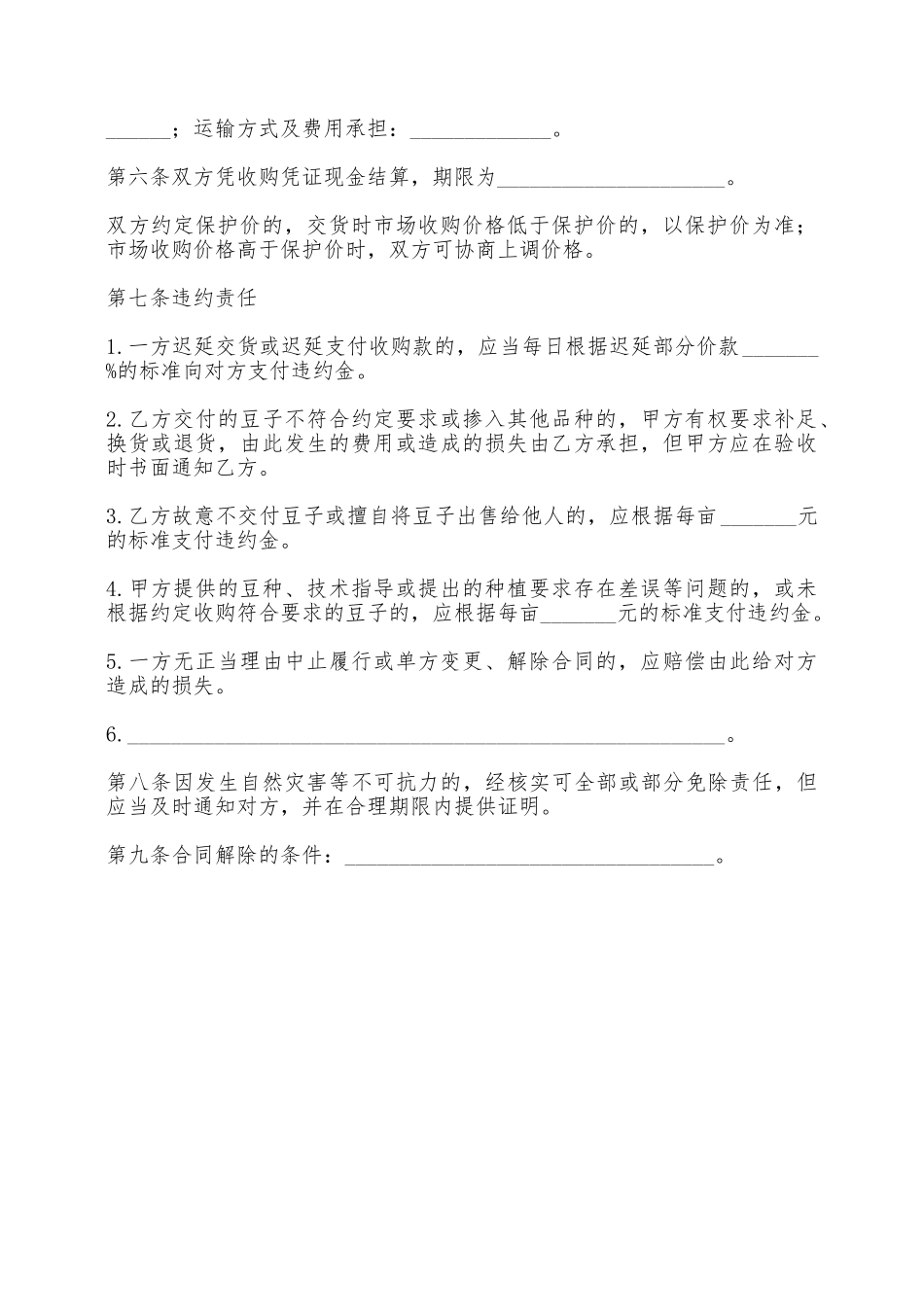 农业种植买卖合同——范本_第2页