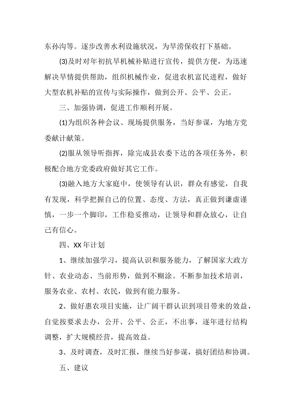 农业站个人工作总结_第2页