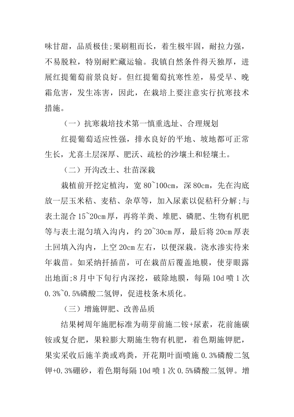 农业类实习报告_第2页